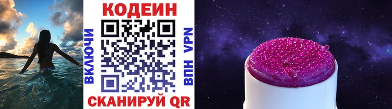 Кодеин Purple Drank Мезень